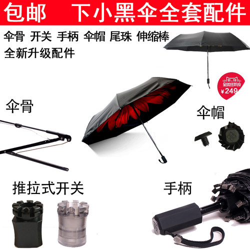 小黑伞伞骨配件撑伞大全雨伞