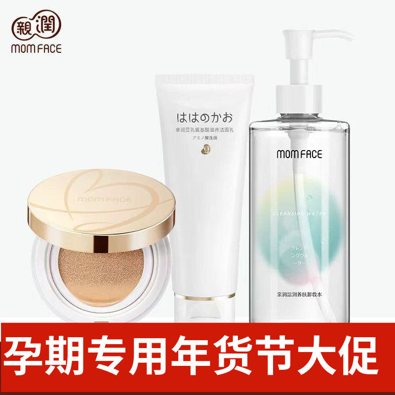 亲润孕妇护肤品套装 豆乳洗面奶气垫CC霜卸妆水 怀孕期专用护肤品,孕妇装/孕产妇用品/营养,面部护理用品,淘宝优惠券,粉丝福利购,淘宝优惠卷