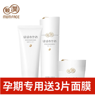 霜專用護膚品套裝 親潤孕婦豆乳保濕 套裝 懷孕哺乳天然滋潤補水保濕
