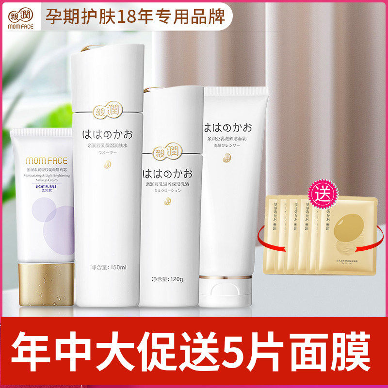 亲润孕妇豆乳保湿隔离套装准妈妈可用温和滋润纯补水化妆品护肤品