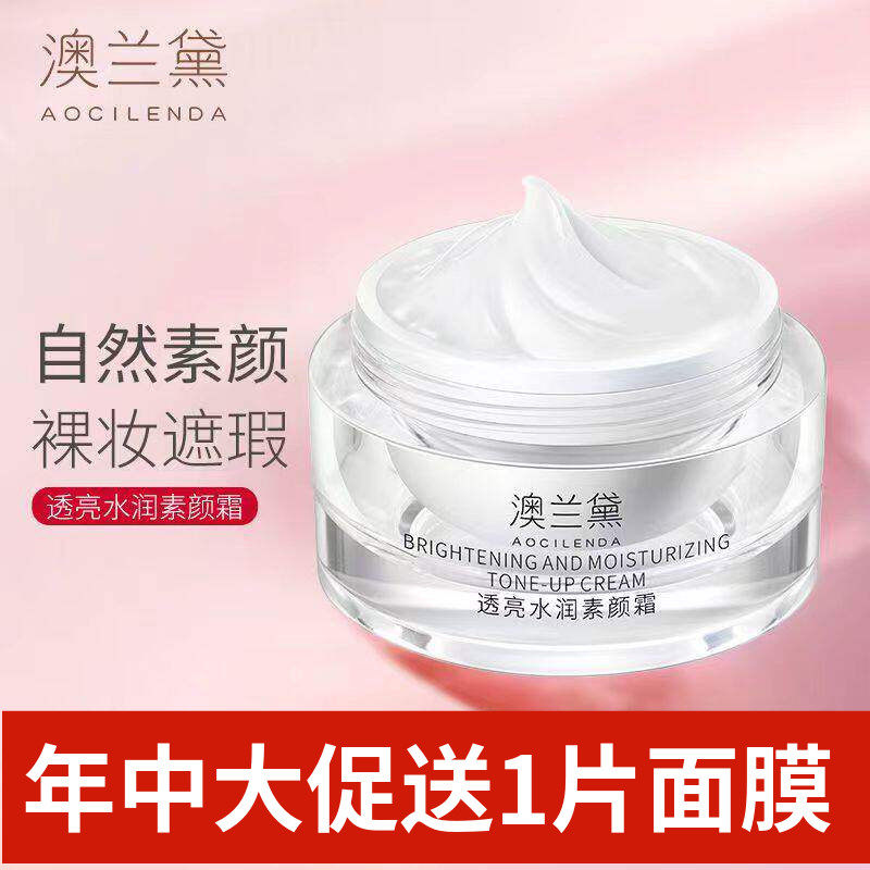 澳兰黛准孕妇水润透亮素颜霜怀孕期可用粉底液准孕妇妈妈护肤品