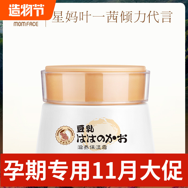 亲润面霜豆乳滋养怀孕专用天然