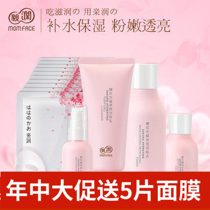 亲润孕妇樱花保湿面膜套装怀孕哺乳期专用天然补水保湿孕妇护肤品
