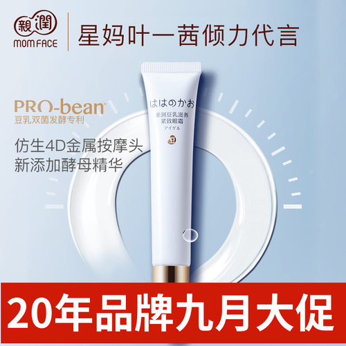 亲润豆乳眼霜备孕眼部保湿妇女用