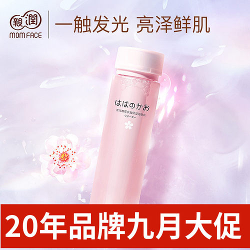 亲润樱花保湿润肤水备孕可用正品