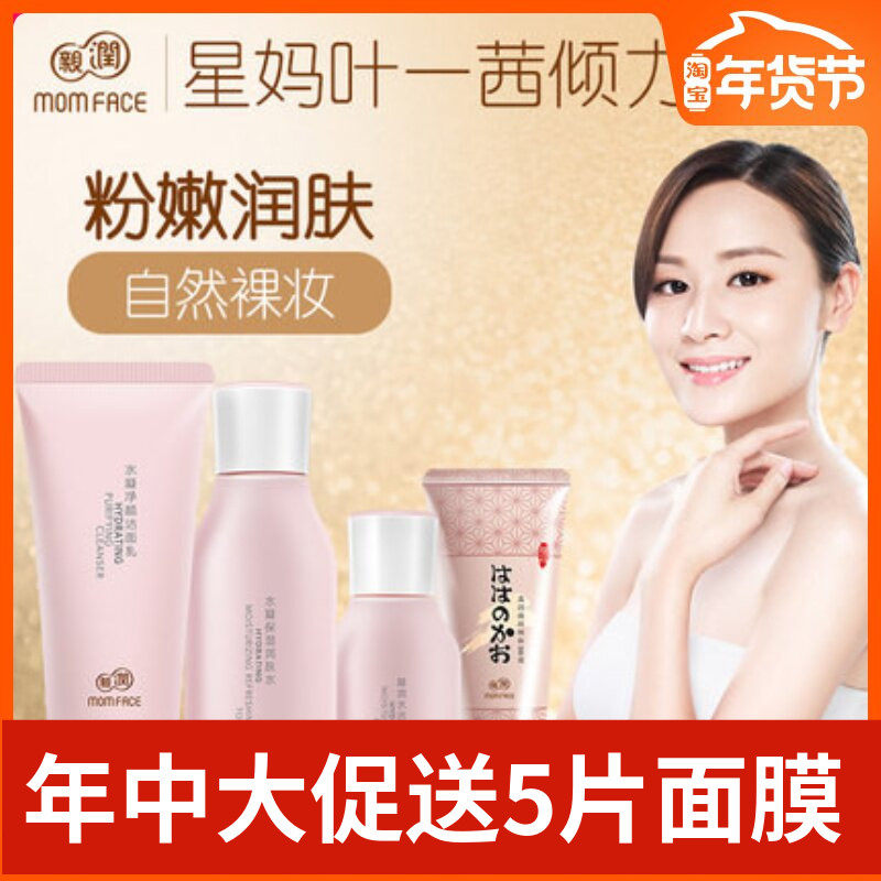 亲润樱花保湿BB霜套装怀孕哺乳期专用天然补水保湿套装孕妇护肤品