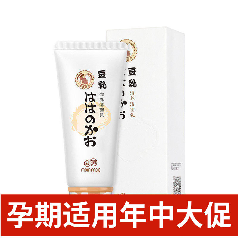 亲润孕妇豆乳氨基酸洗面奶温和滋养清洁可用洁面乳准妈妈护肤品