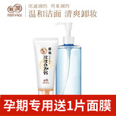 亲润孕妇豆乳洁面乳卸妆水套装 怀孕期天然专用洗面奶 孕妇护肤品