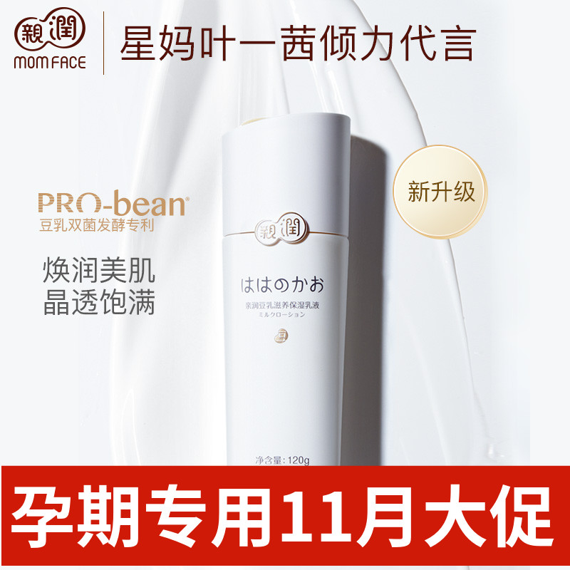 亲润准孕妇豆乳滋养保湿可用乳液