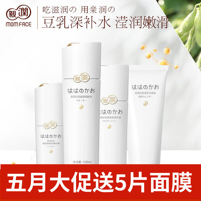 亲润孕妇豆乳保湿套装 准妈妈可用天然纯补水精华套装 孕妇护肤品
