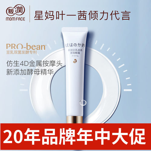亲润豆乳眼霜备孕眼部保湿妇女用