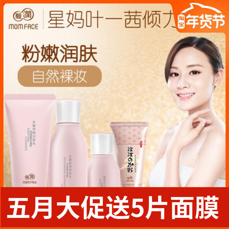 亲润樱花保湿BB霜套装怀孕哺乳期专用天然补水保湿套装孕妇护肤品