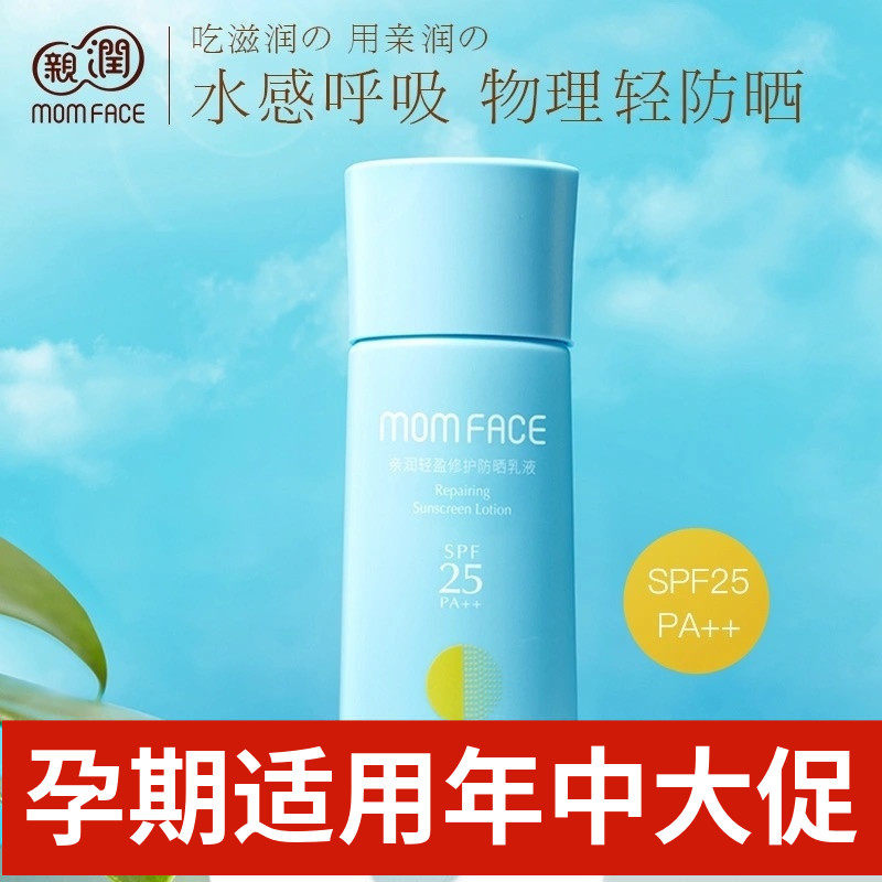亲润轻盈防晒霜准妈妈可用天然面部隔离防晒乳液防紫外线遮瑕透气