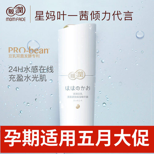 亲润孕妇豆乳保湿精华产后专用