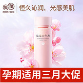 亲润樱花保湿 乳液孕妇护肤品怀孕期专用孕妇乳液天然褪黄补水保湿