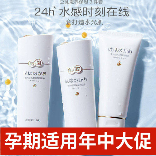 亲润豆乳保湿套装准妈妈护肤品