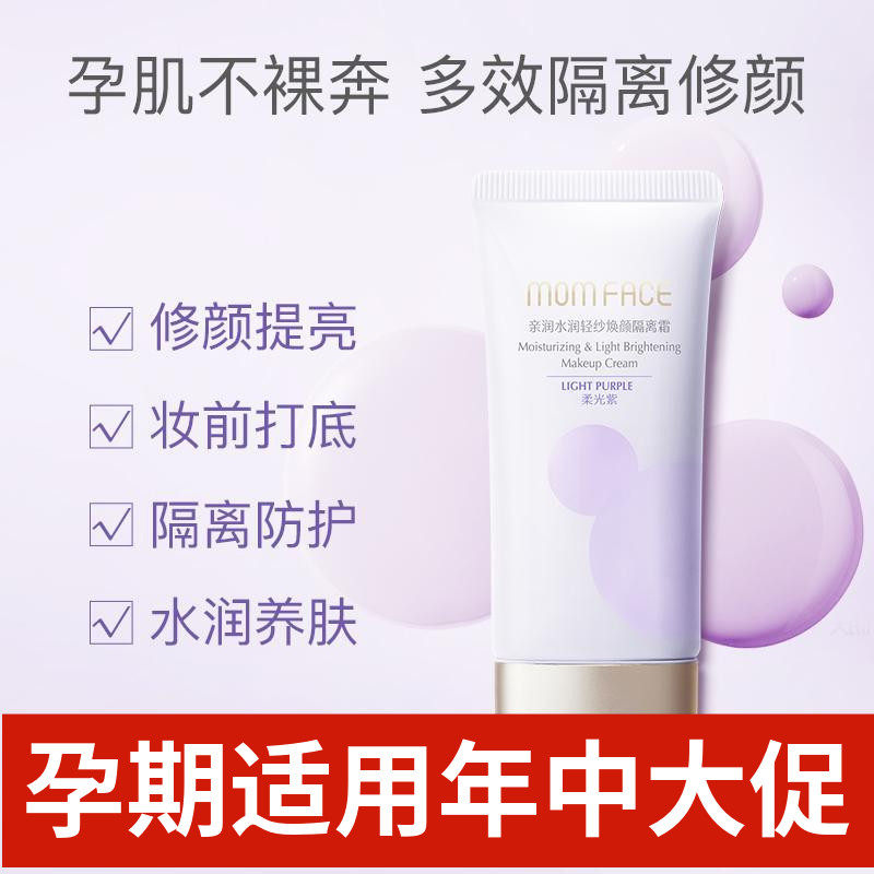 亲润准孕妇水润焕颜隔离霜豆乳保湿焕颜隔离亮肤可专用护肤化妆品