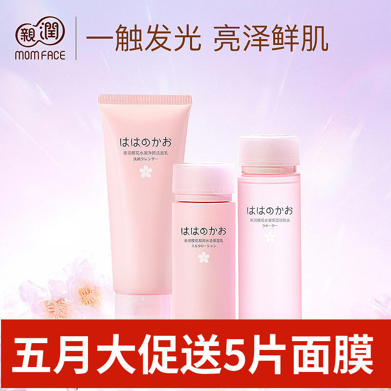 亲润樱花准孕妇水乳保湿套装夏季清爽补水亮肤可专用化妆品护肤品