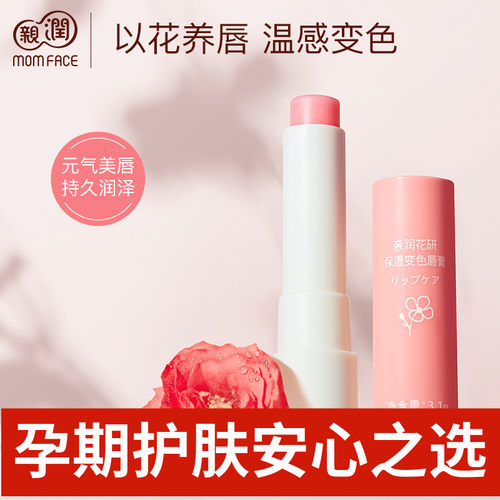 亲润孕妇保湿变色唇膏孕期可用女