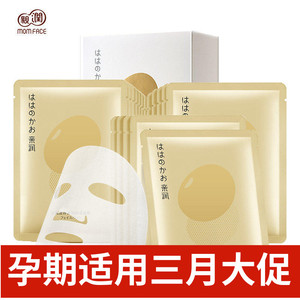 亲润孕妇保湿面膜怀孕期专用豆乳大米补水保湿面膜套装20片