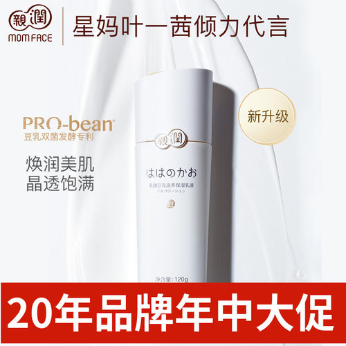 亲润准孕妇豆乳滋润保湿乳液