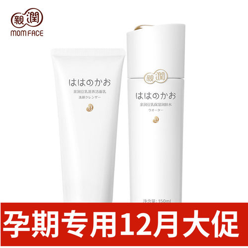 亲润孕妇豆乳洗面奶爽肤水套装天然豆乳洁面乳保湿补水孕妇护肤品