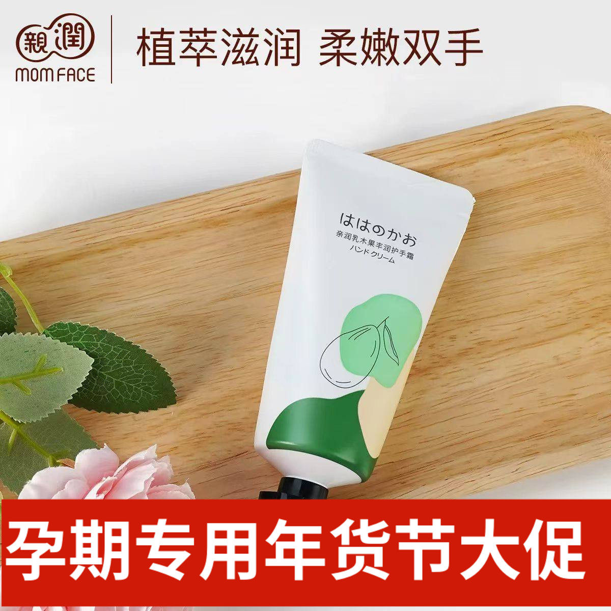 亲润植萃护手霜  怀孕期专用滋润保湿护手霜 孕妇护肤品新款正品,孕妇装/孕产妇用品/营养,手部乳霜,淘宝优惠券,粉丝福利购,淘宝优惠卷