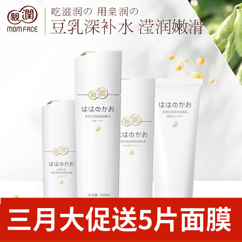 亲润孕妇豆乳保湿套装 准妈妈可用天然纯补水精华套装 孕妇护肤品