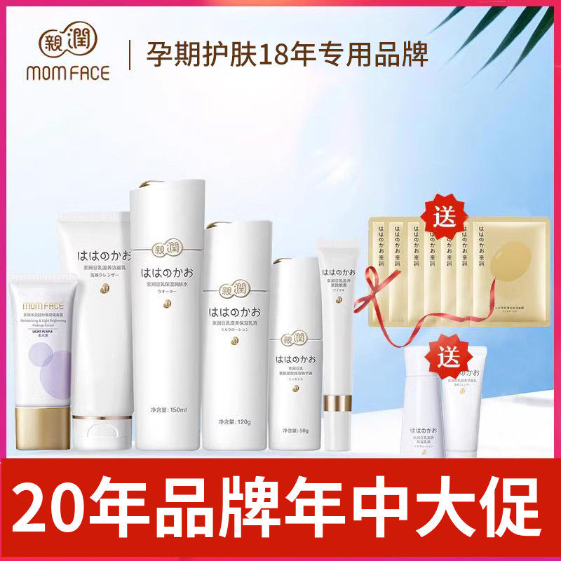 亲润准孕妇豆乳水乳保湿护肤品套装温和滋润纯补水保湿可用护肤品
