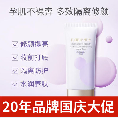 亲润准孕妇隔离霜豆乳亮肤焕颜霜