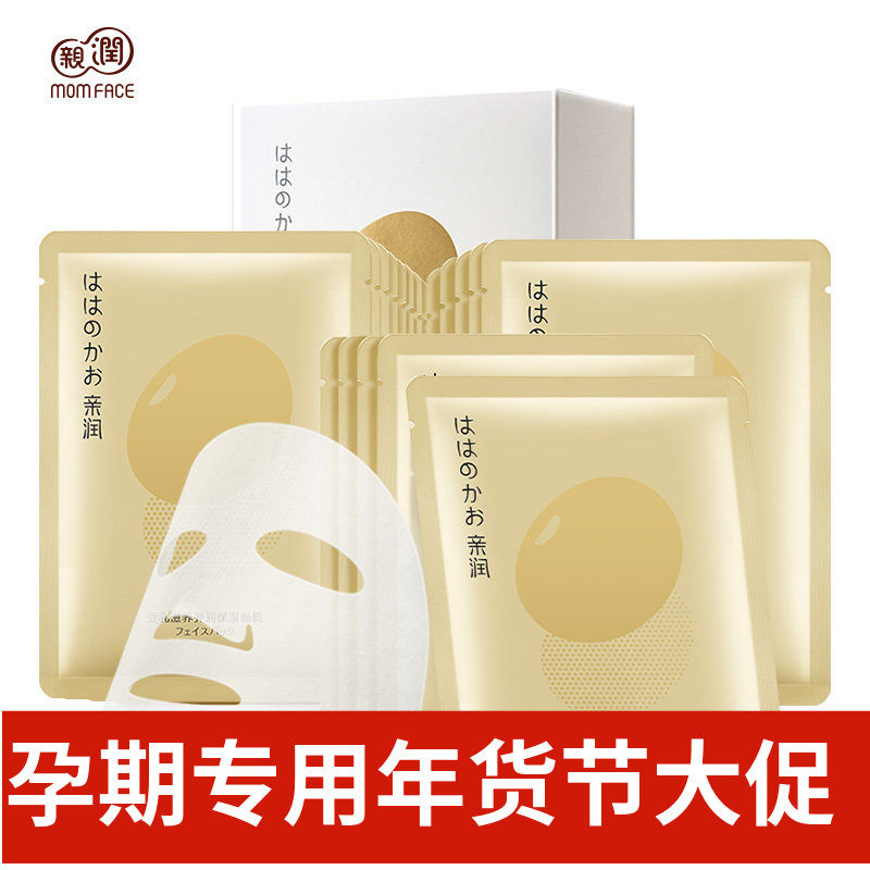 亲润孕妇保湿面膜怀孕期专用豆乳大米补水保湿面膜套装20片,孕妇装/孕产妇用品/营养,面膜,淘宝优惠券,粉丝福利购,淘宝优惠卷