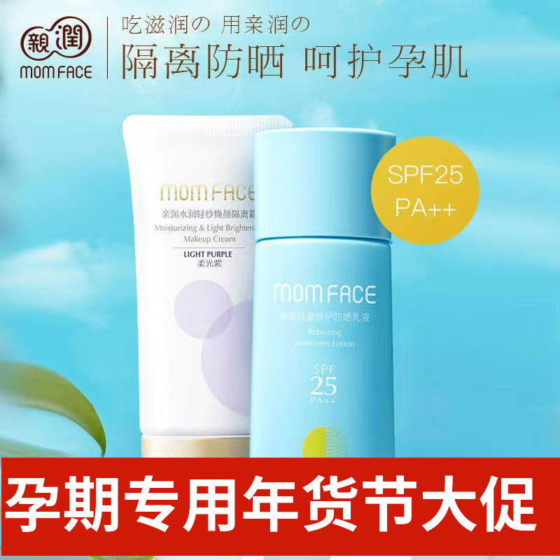 亲润孕妇防晒霜隔离霜套装怀孕期专用清爽隔离亮肤防护孕妇护肤品,孕妇装/孕产妇用品/营养,防晒/隔离,淘宝优惠券,粉丝福利购,淘宝优惠卷