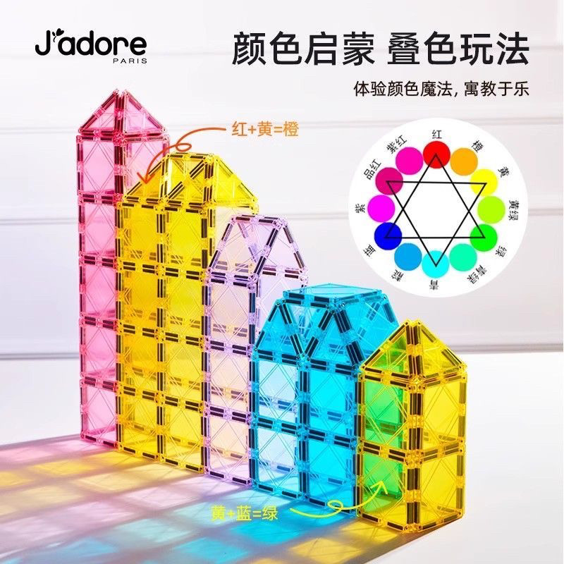 Jadore强磁光影磁力片儿童益智男女孩六一礼物彩窗磁吸拼装积木