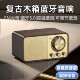 复古木质蓝牙音箱低音炮礼品家用便携天线收音机老人电脑音响礼物