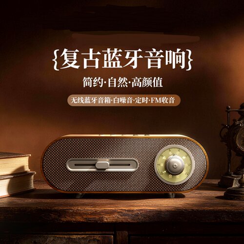 智能无线蓝牙音箱定时重低音助眠