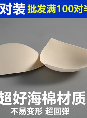 三角形海绵胸垫插片薄款泳衣内衣垫子透气超薄比基尼运动文胸罩垫