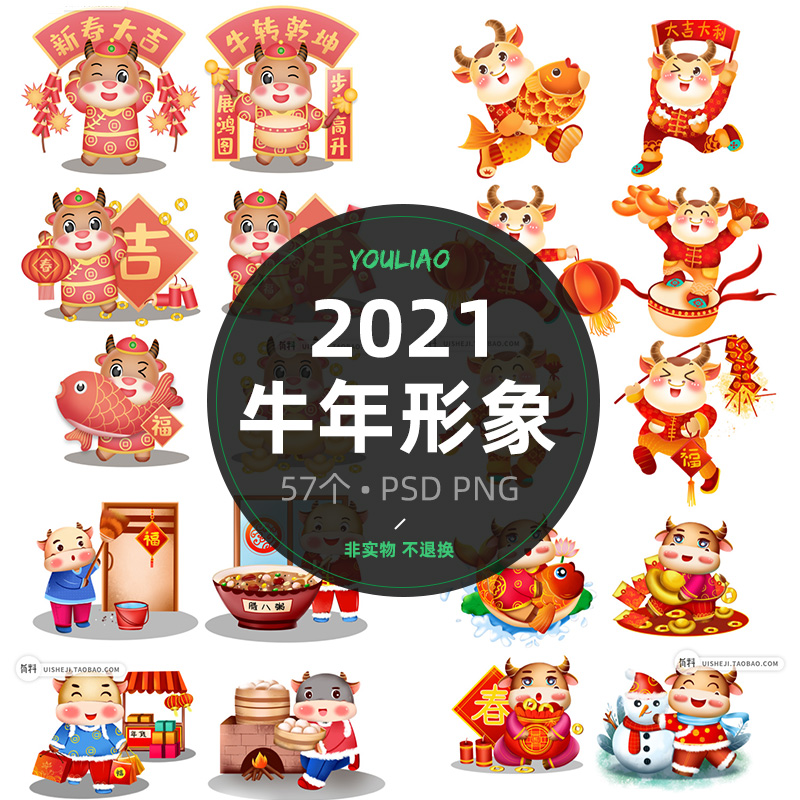 2021牛年新年卡通小牛人形象psd春节素材q版萌牛图案png免抠p445