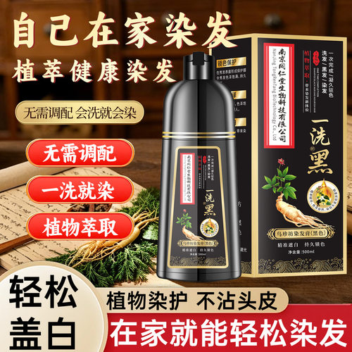 南京同仁堂乌珍坊植物泡泡染发剂