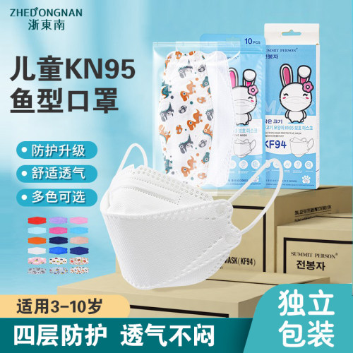 儿童口罩KF94鱼形3D立体一次性KN95防护卡通图案3-12岁小孩专用韩 - 封面
