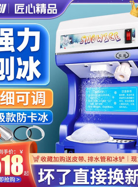 碎冰机大功率全自动摆摊打冰沙机商用奶茶店雪花冰粥刨冰机