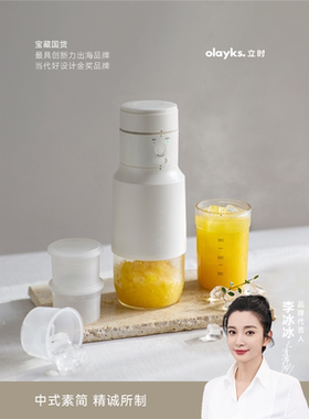 olayks立时榨汁机小型便携式水果电动果汁杯榨汁杯刨冰绵绵冰机