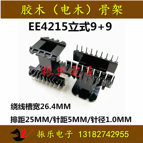 EE4215立式9+9骨架 针距5MM 排距25MM 高频变压器骨架