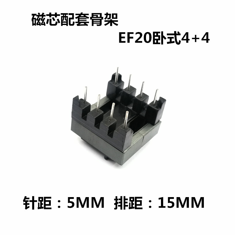 EF20铁氧体磁芯骨架卧式4+4