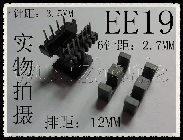 【秒杀】EE19铁氧体磁芯 配套 胶木骨架立式4+6 (磁芯骨架整