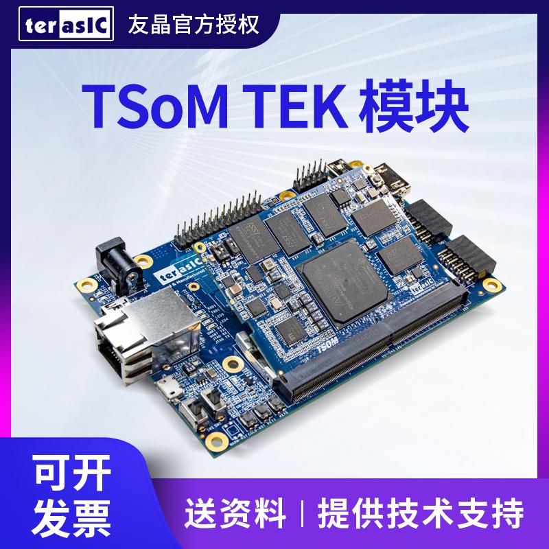 TERASIC友晶SoC FPGA模块 评估套件TSoM TEK OpenCL ARM TEK