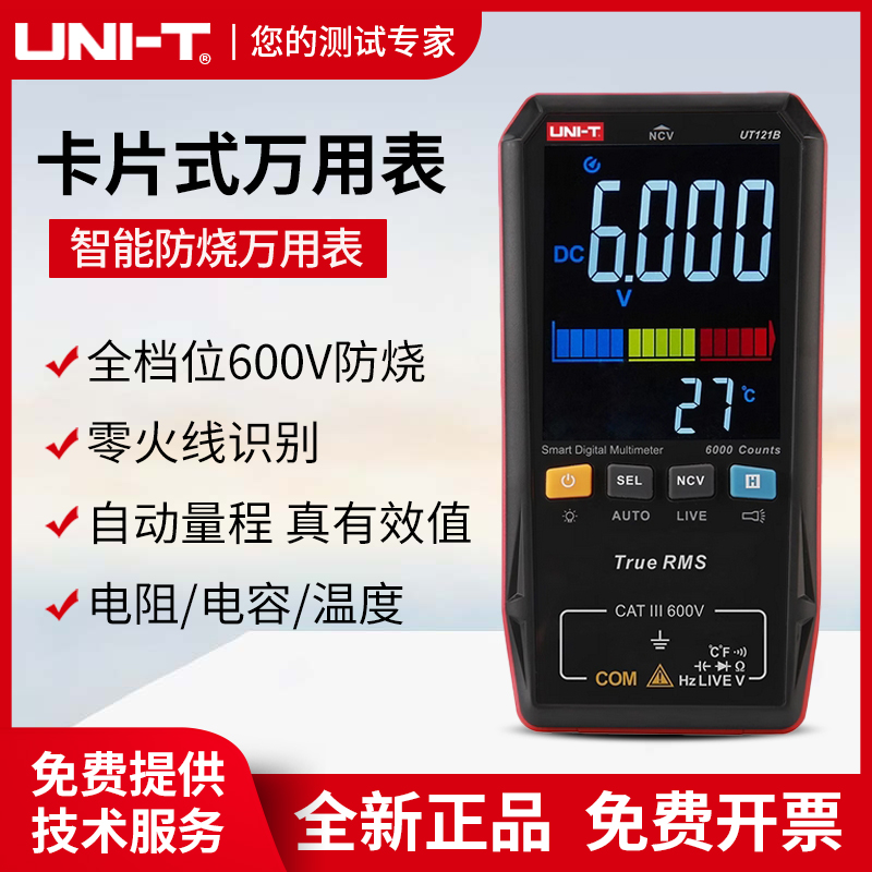 优利德卡片式万用表智能防烧