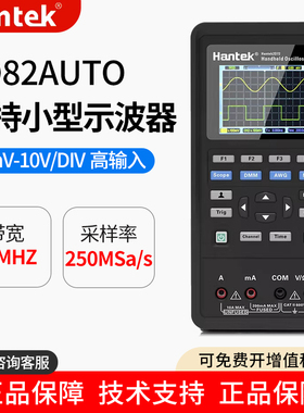 汉泰克手持示波器Hantek双通道万用表功能修汽车信号模拟2D82Auto