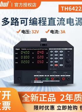 同惠TonghuiTH6422/A/23 TH6223/A/22型可编程线性直流电源稳压器