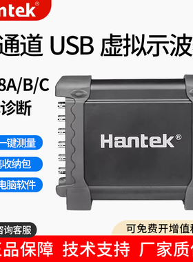 汉泰hantek1008A/1008B/1008C八通道虚拟示波器可编程信号发生器