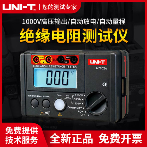 优利德UT501A绝缘电阻测试仪UT502A数字UT501C兆欧表UT502C摇表